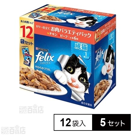 12p 5箱 フィリックス やわらかグリル 成猫 お肉バラエティパック チキン ビーフ を税込 送料込でお試し サンプル百貨店 ネスレピュリナペットケア