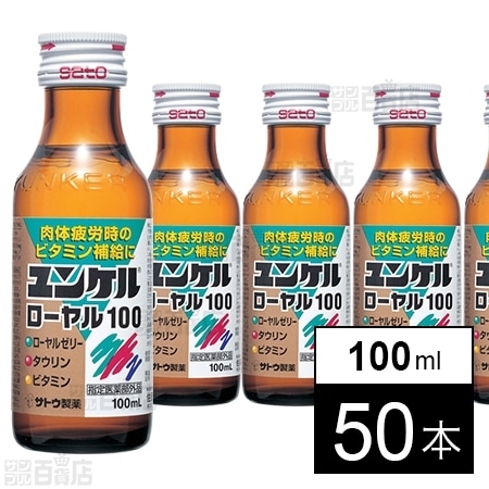 指定医薬部外品】ユンケルローヤル100を税込・送料込でお試し