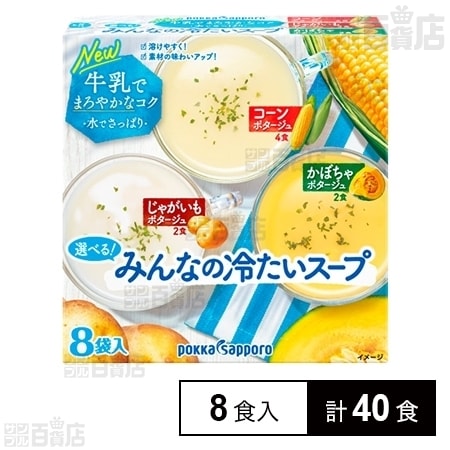 選べる！みんなの冷たいスープ箱 96gを税込・送料込でお試し