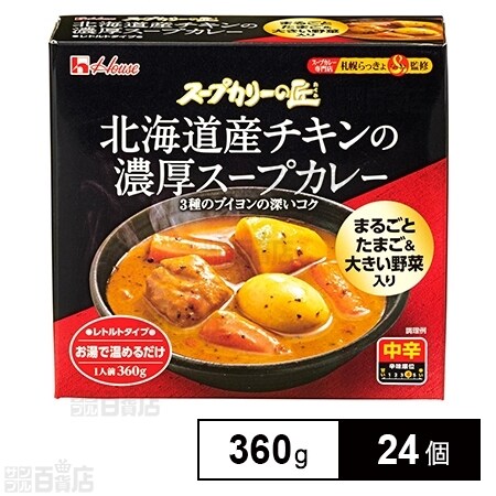 スープカリーの匠 北海道産チキンの濃厚スープカレー を税込 送料込でお試し サンプル百貨店 ハウス食品株式会社