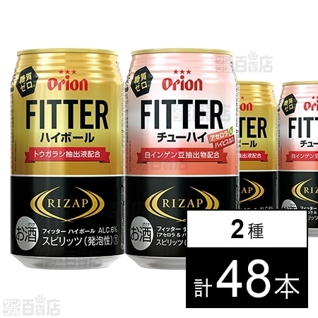 Fitter ハイボール Fitter チューハイを税込 送料込でお試し サンプル百貨店 オリオンビール株式会社