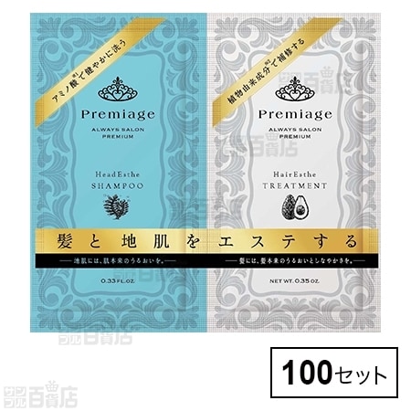 プレミアージュ 試供品 シャンプー10mL+トリートメント10gを税込・送料