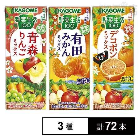 くまモントートバッグ付】野菜生活100(有田みかんミックス/デコポン 