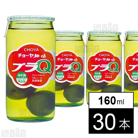 チョーヤ 梅酒 プラq 実入り 160mlを税込 送料込でお試し サンプル百貨店 チョーヤ梅酒株式会社