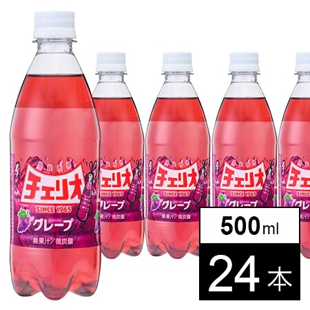 チェリオ グレープ 500mlを税込・送料込でお試し｜サンプル百貨店 | 株式会社チェリオコーポレーション