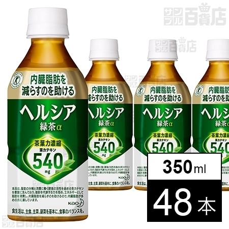 花王株式会社 ヘルシア緑茶 350ml ちょっプル Dショッピング サンプル百貨店