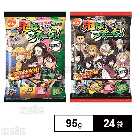 鬼はアソート 鬼滅の刃 95gを税込 送料込でお試し サンプル百貨店 株式会社でん六