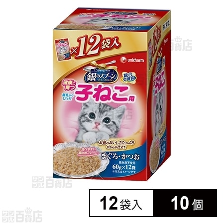 銀のスプーン パウチ 健康子ねこ用 まぐろ・かつお 720g(60g×12袋)を