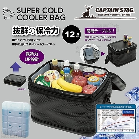 2点セット：保冷バック12L＋時短凍結スーパーコールドパック〈L〉] キャプテンスタッグ/スーパーコールド クラーバッグ12L(ブラック)＋ 時短凍結スーパーコールドパック〈L〉を税込・送料込でお試し｜サンプル百貨店 | キャプテンスタッグ