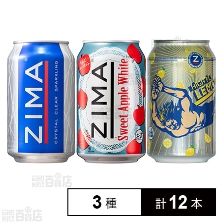 体験コメント募集】ZIMAローソン限定商品が試せる！3種の飲み比べセット！を税込・送料込でお試し｜サンプル百貨店 |  モルソン・クアーズ・ジャパン株式会社