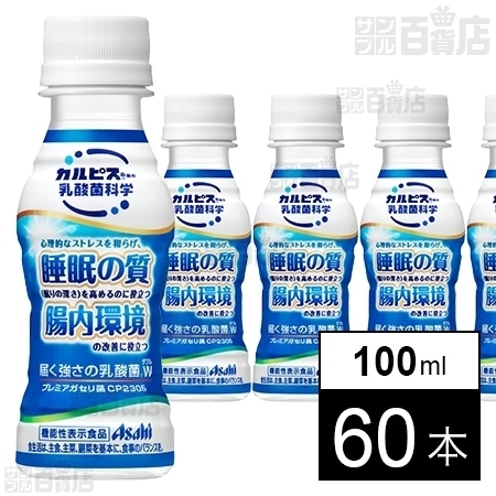 「届く強さの乳酸菌」W 100mlを税込・送料込でお試し｜サンプル