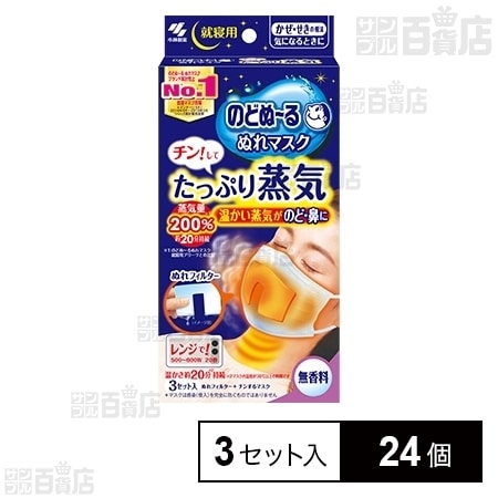 のどぬ～るぬれマスク チンしてたっぷり蒸気 無香料を税込・送料込でお