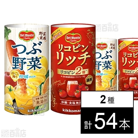 つぶ野菜 まるごと搾り柑橘mix／リコピンリッチ トマト飲料を税込・送料込でお試し｜サンプル百貨店 | キッコーマン飲料株式会社