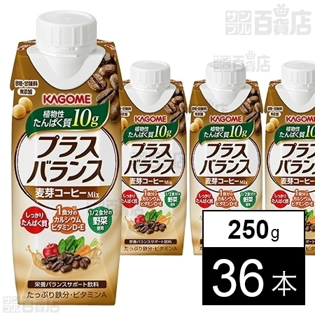 カゴメ プラスバランス 麦芽コーヒーMix 250gを税込・送料込でお試し