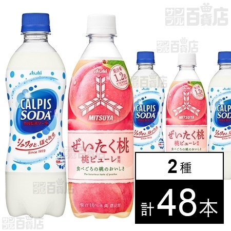 カルピスソーダ Pet500ml 三ツ矢ぜいたく桃 500mlを税込 送料込でお試し サンプル百貨店 アサヒ飲料株式会社