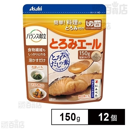 バランス献立 と ろみ エール とろみだしの素を税込・送料込でお試し