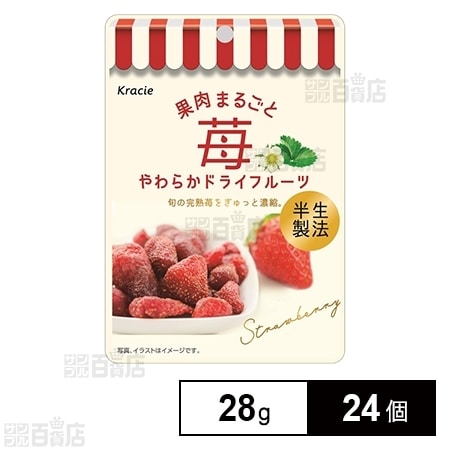 クラシエ 果肉まるごと苺 やわらかドライフルーツ 28gを税込 送料込でお試し サンプル百貨店 クラシエフーズ株式会社