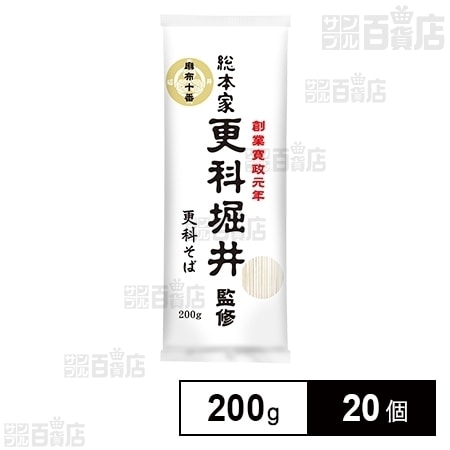 総本家更科堀井監修 更科そば 200gを税込・送料込でお試し｜サンプル