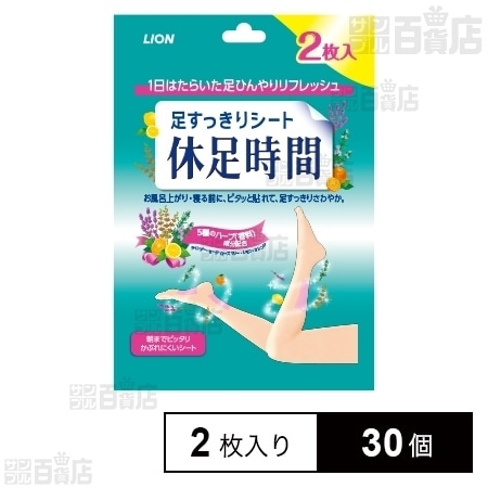 休足時間2枚入りを税込・送料込でお試し｜サンプル百貨店 | ライオン