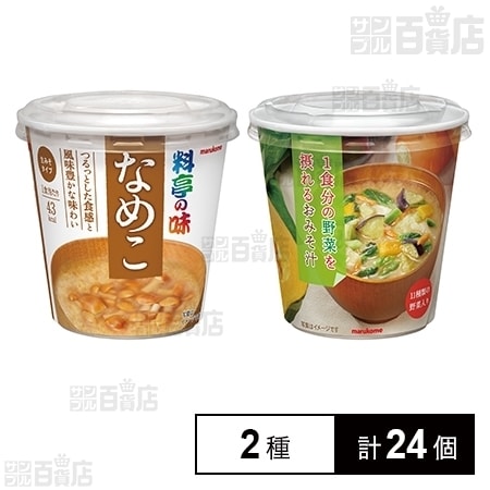 マルコメ株式会社 カップ 料亭の味 なめこ カップ 1食分の野菜みそ汁 ちょっプル Dショッピング サンプル百貨店