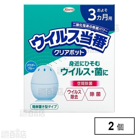 ウイルス当番 クリアポット 3ヵ月用を税込・送料込でお試し