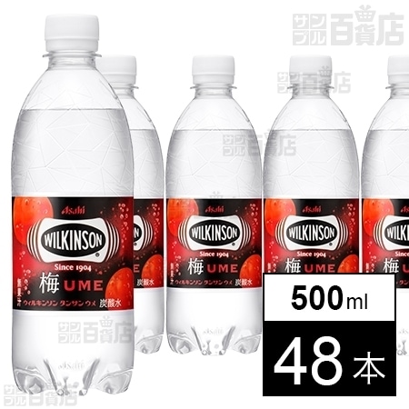 ウィルキンソンタンサンウメ 500mlを税込・送料込でお試し｜サンプル