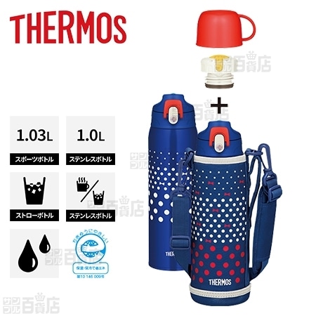 [ネイビードット] サーモス(THERMOS)/真空断熱2ウェイボトル/FJJ-1000WF(NVD)を税込・送料込でお試し｜サンプル百貨店 |  サーモス(THERMOS)