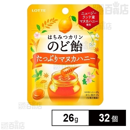 はちみつカリンのど飴 たっぷりマヌカハニー ミニパック 26gを税込 送料込でお試し サンプル百貨店 株式会社ロッテ