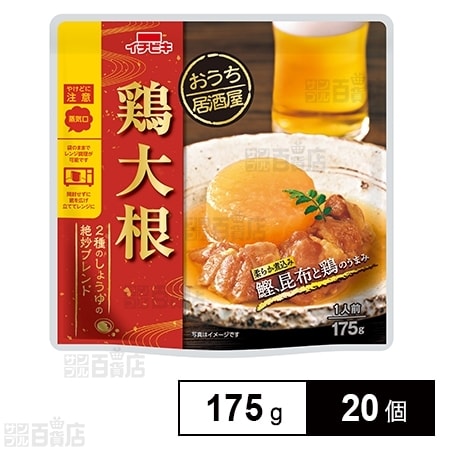 おうち居酒屋鶏大根 175gを税込・送料込でお試し｜サンプル百貨店