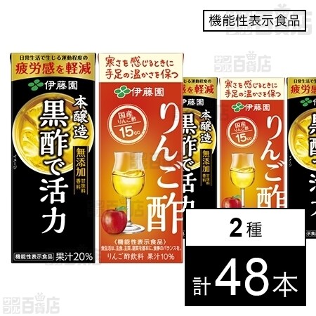 【機能性表示食品】本醸造 黒酢で活力 200ml