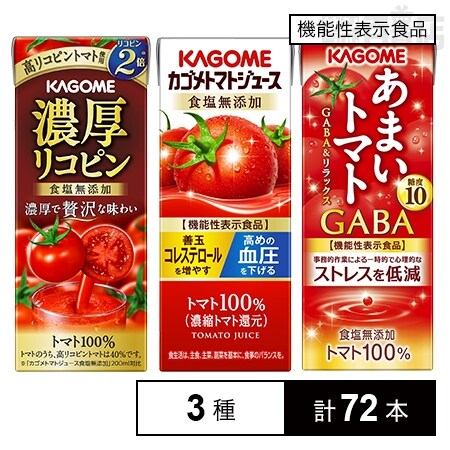 カゴメ トマトジュース食塩無添加200ml/濃厚リコピン195ml/あまい
