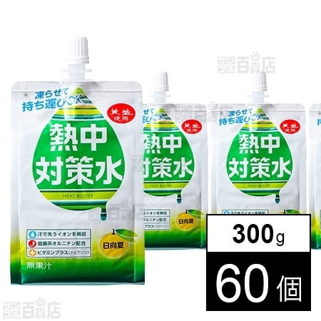 熱中対策水 日向夏味 パウチ 300gを税込・送料込でお試し