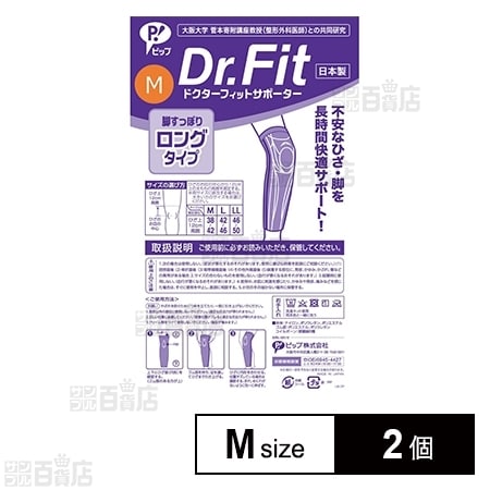 Dr.フィットサポーター ひざ用ロング Mを税込・送料込でお試し