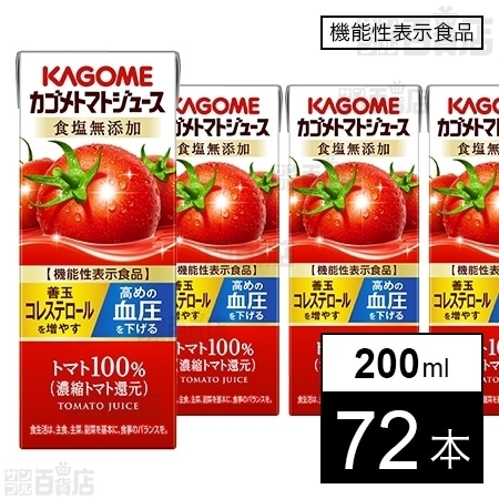 コナンクリアファイル付』カゴメトマトジュース食塩無添加 200mlを税込・送料込でお試し｜サンプル百貨店 | カゴメ株式会社