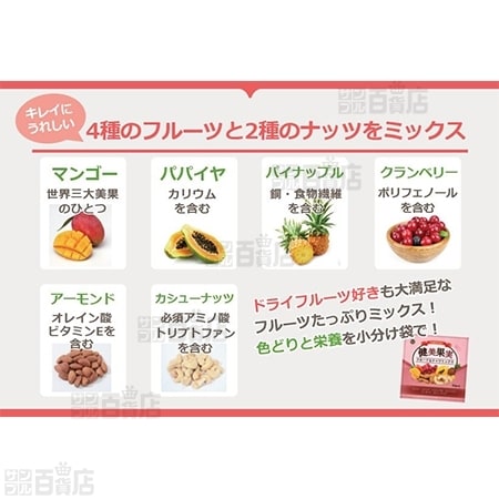 【250g (25g×10袋)】3G CARE 健美果実フルーツ＆ナッツミックス [抽選サンプル] ｜ 抽選サンプル ｜ サンプル百貨店