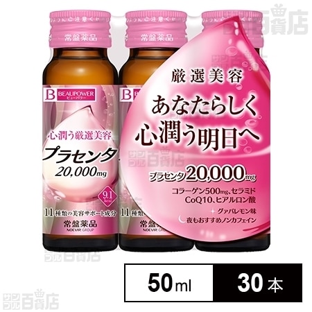 ビューパワー プラセンタ20000 50ml 3本パック を税込 送料込でお試し サンプル百貨店 常盤薬品工業株式会社