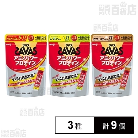 ザバス アミノパワープロテイン (パイナップル 11本入/カフェオレ 11本入/レモン 11本入)を税込・送料込でお試し｜サンプル百貨店 |  株式会社明治