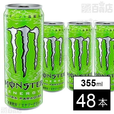 モンスター ウルトラパラダイス缶 355mlを税込・送料込でお試し