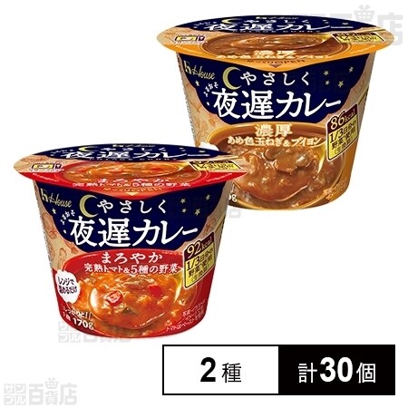 やさしく夜遅カレー まろやか完熟トマト 5種の野菜 170g 濃厚あめ色玉ねぎ ブイヨン 170gを税込 送料込でお試し サンプル百貨店 ハウス食品株式会社