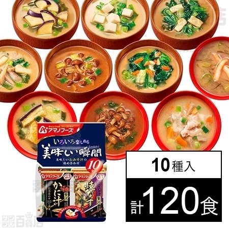 美味しい瞬間みそ汁10食セットGを税込・送料込でお試し｜サンプル