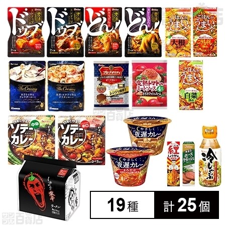 ハウス食品 19種セットを税込・送料込でお試し｜サンプル百貨店