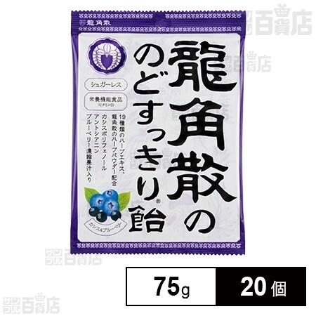 龍角散ののどすっきり飴 カシス＆ブルーベリー 75gを税込・送料込でお