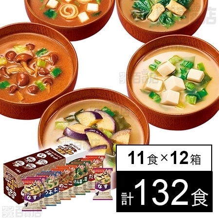 日本代理店正規品 アマノフーズ味噌汁セット132食！ - 通販