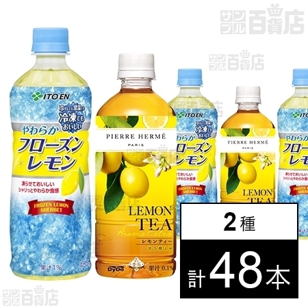 やわらかフローズンレモン 485g／ピエール・エルメ×贅沢香茶 レモン