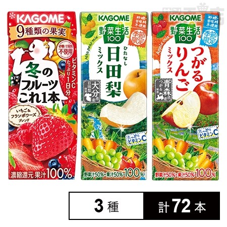 [3種計72本]カゴメ 冬のフルーツこれ一本 / 野菜生活100 日田梨