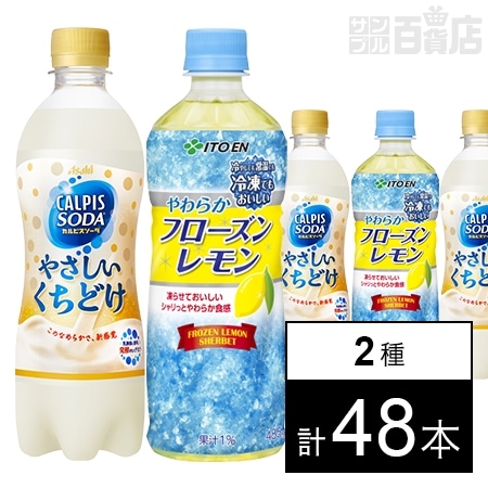 やわらかフローズンレモン PET 485g (冷凍兼用ボトル)／アサヒ飲料