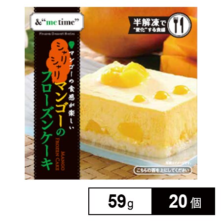 20個】 マンゴーのフローズンケーキ 59gを税込・送料込でお試し