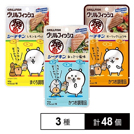 グリルフィッシュ シーチキン あっさり塩味/レモンペッパー/ガーリック醤油 各40gを税込・送料込でお試し｜サンプル百貨店 | 株式会社はごろもフーズ