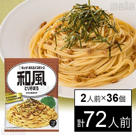 キユーピーあえるパスタソース 和風とりそぼろ 28g×2を税込・送料