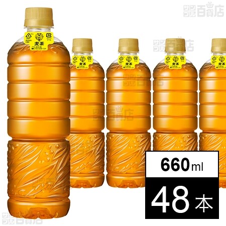 十六茶麦茶 ラベルレスボトル PET 660mlを税込・送料込でお試し